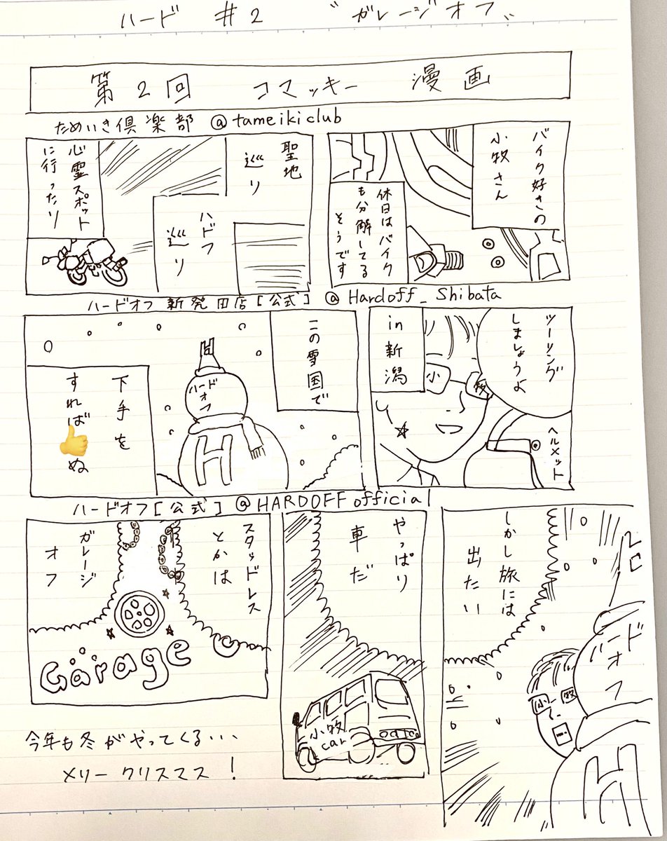 manga_hard's tweet photo. こちらパンダ編集長の伝説のネームになります🐼 〜新潟は凄いぞ〜 https://t.co/38iro2f91M