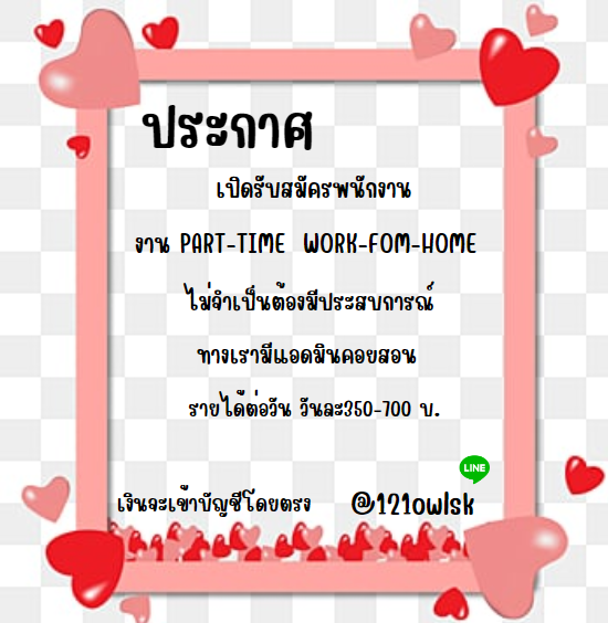 ตามหา น้องๆทีม Admin หลังบ้าน
มาร่วมงานด้วย 💖✨💫 รบทั้งไทยและต่างประเทศ *
👇🏻 สนใจงานลงทะเบียนได้เลย 👇🏻
แอด LINE : @121owlsk  (มี@ข้างหน้า)
#งานออนไลน์ได้เงินจริง #งานออนไลน์ #งานออนไลน์ฟรี #งานเเอดมิน #อิงล็อต #งานหาเงิน #งานตอบแชท #แพรรี่
