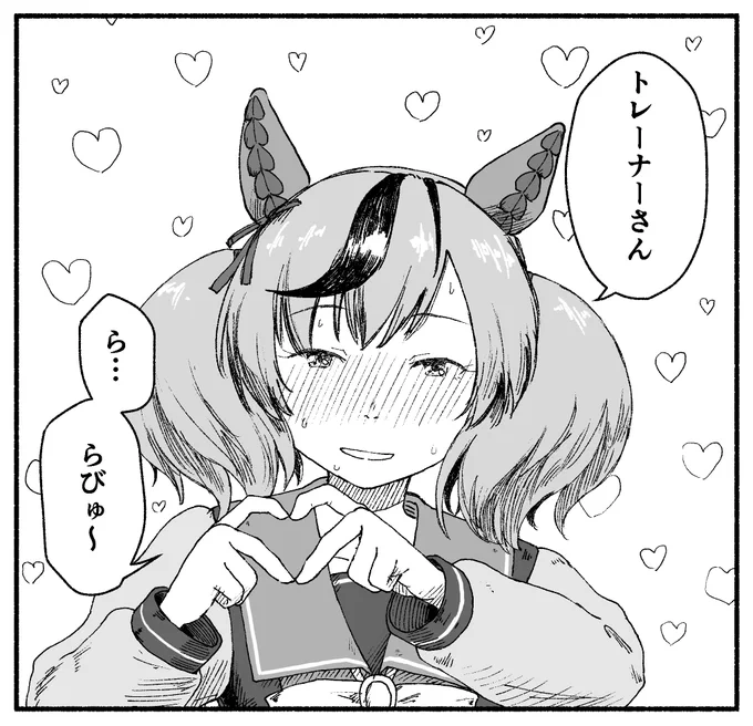 ネイチャ「らびゅ〜♡」 