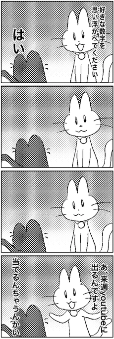 #いわねこ
105 
