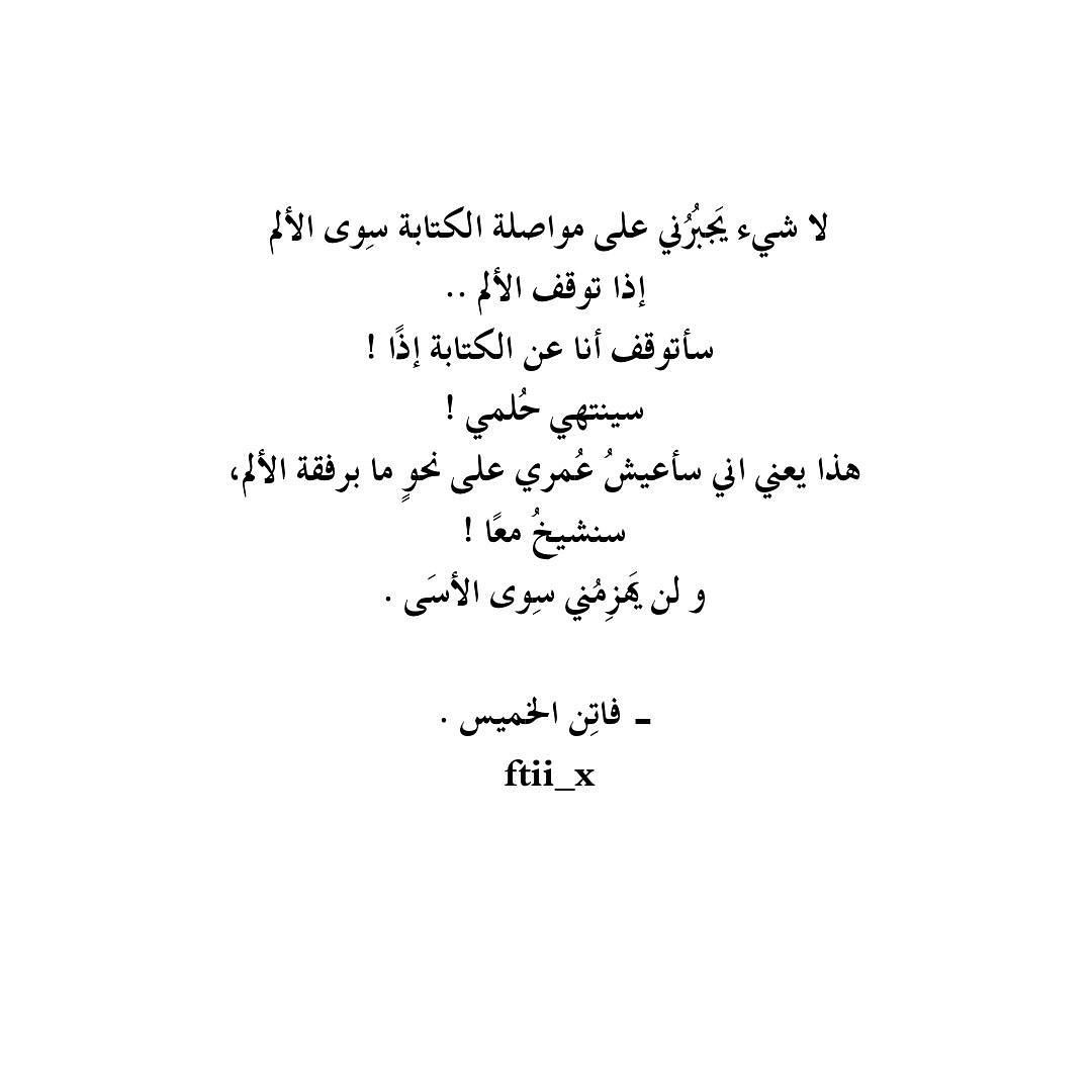 لن أتوقف عن الكتابة حتى آخر نفس سنُدفن معًا !