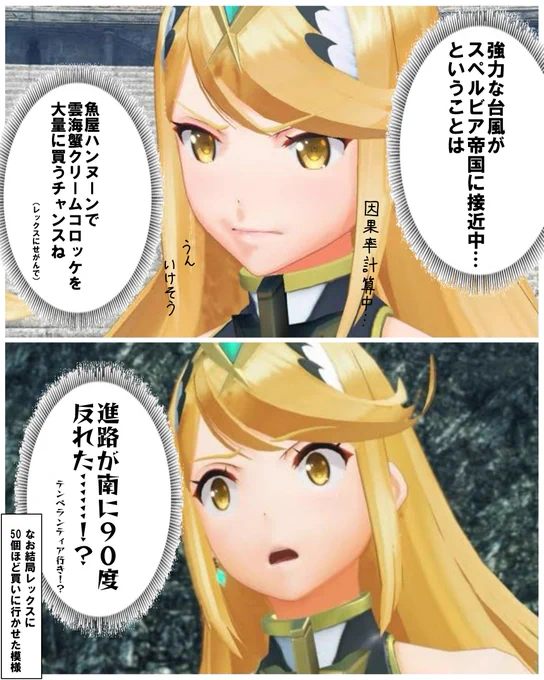 雲海コロ助氏のヒカリ即落ち2コマに興味をそそられてついやってしまいましたぜ。台風コロッケ!>RT
#ゼノブレイド2 