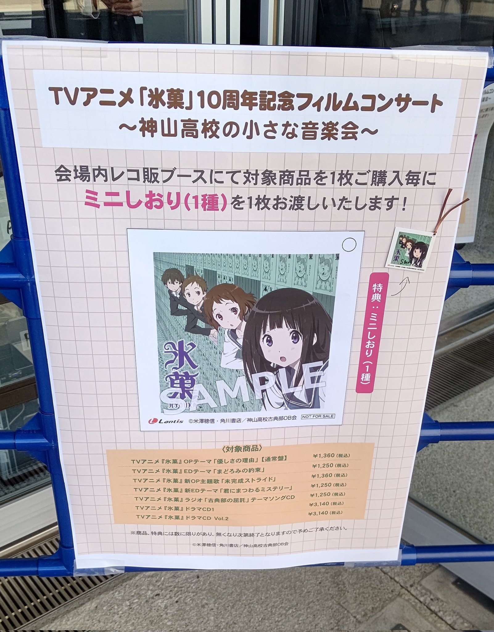 TVアニメ「氷菓」10周年記念フィルムコンサート レポ(2023.1.29 TVアニメ「氷菓」10周年記念フィルムコンサート レポ(2023.1.29