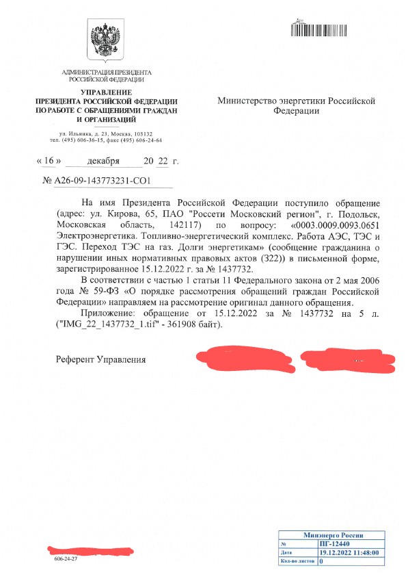 Gololyodov_'s tweet photo. Друзья, сограждане, товарищи! Прошу обратить внимание и придать общественной огласке нижеследующее обращение, поскольку речь в нём идёт как о катастрофическом положении рабочих ПАО "Россетти Московский регион", так и о массовой угрозе имуществу, жизни и здоровью граждан!
⏩ https://t.co/TuHcHvfs9V