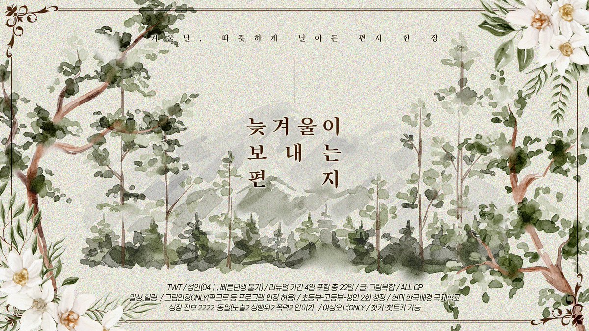 늦겨울이 보내는 편지 tweet media