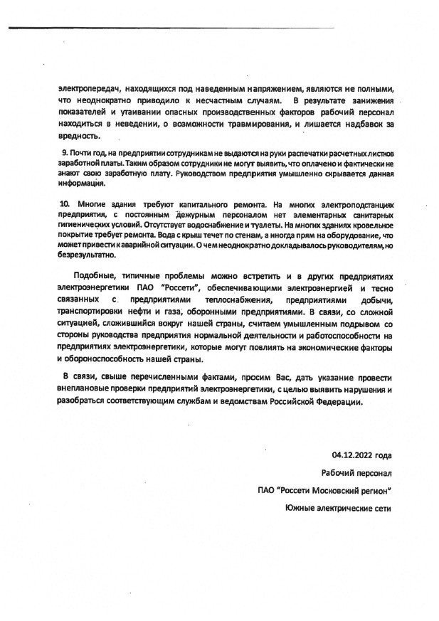 Gololyodov_'s tweet photo. ⏩
Всем, имеющим связи в СМИ, в профсоюзах либо в имеющих отношение инстанциях, а также просто неравнодушным гражданам - просьба посодействовать трудовому коллективу П��О "Россети Московский регион"

@zabastcom https://t.co/EJGpMRSJJp