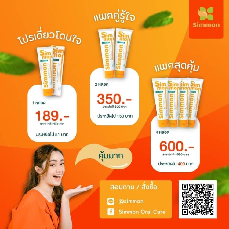 _milin_teerak's tweet image. 🪥#Simmon ฟันสะอาด ลดกลิ่นปาก ตื่นเช้ามาลมหายใจหอมสดชื่นนน🐻😘

สั่งเลย👉Line: @simmon 

#SimmonxNamneungMilin
#NamneungMilinD