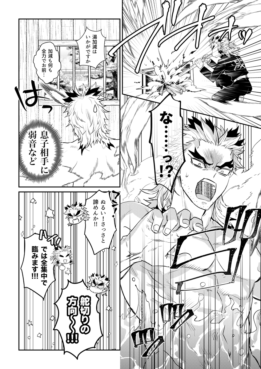 (🔥父子・槇パパ全裸注意)江戸っ子じいさんの呼吸 