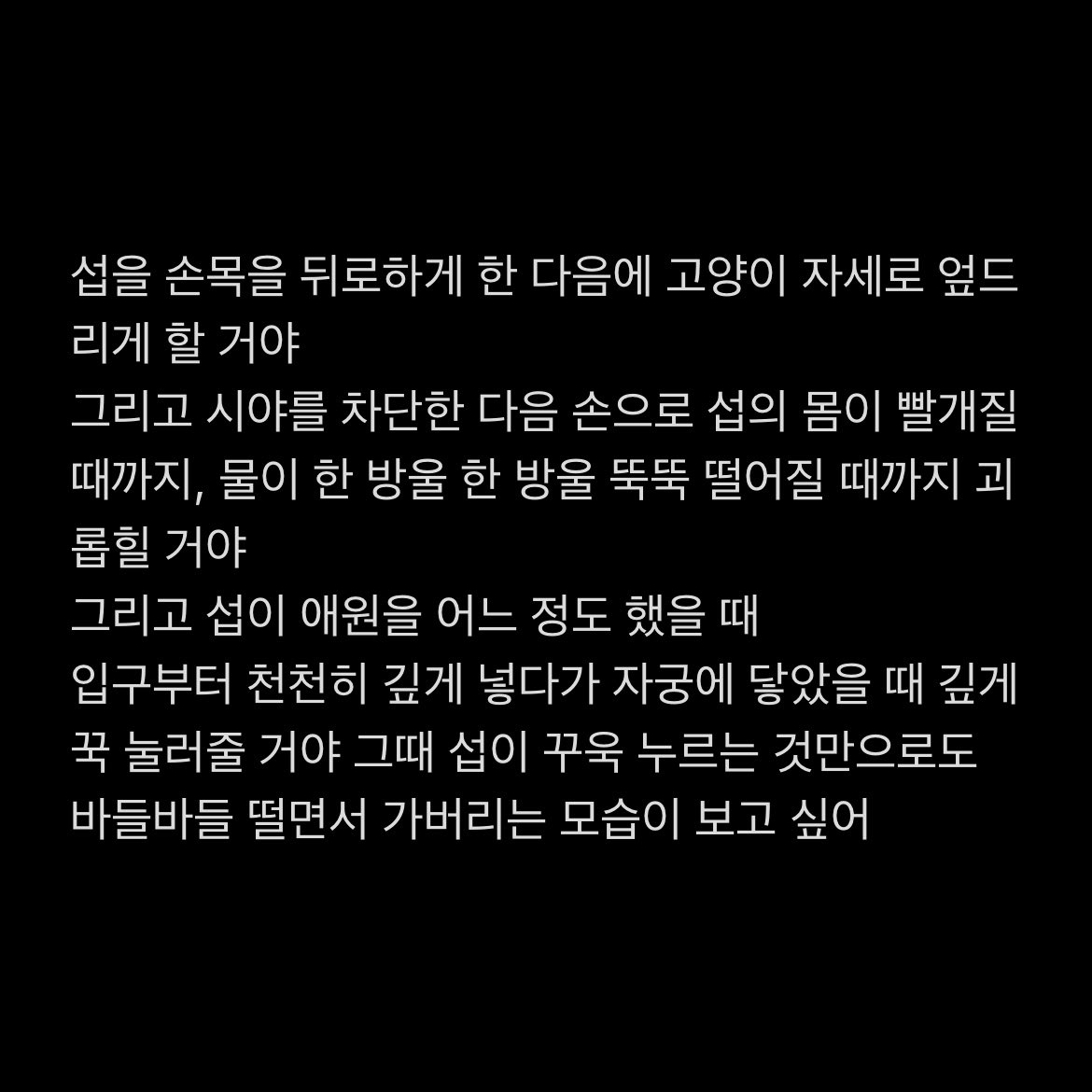 S_dom__z's tweet photo. 작은 자극만으로도 가버리는
너의 모습이 보고 싶어
#로망트 #펨섭 #멜돔 
#디그레이더 #디그레이디 https://t.co/SAkqnLfmAG