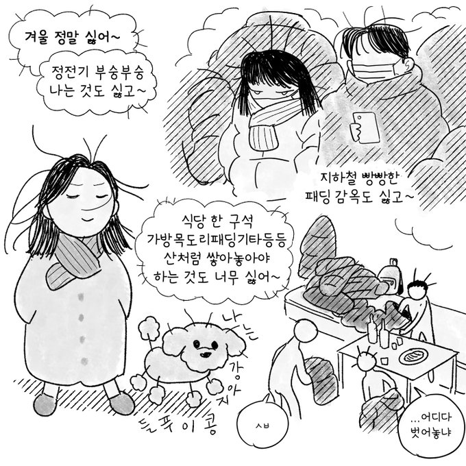 겨울정말싫어~ 