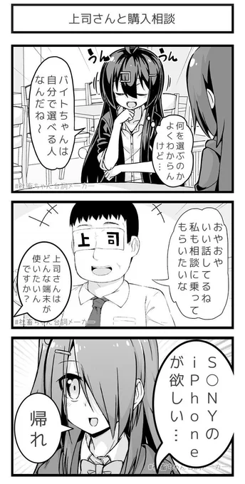 @vitaone_ バイトちゃんにスマホの購入相談をする上司さん
#社畜ちゃん台詞メーカー 
https://t.co/FFzeiSgpxc 
