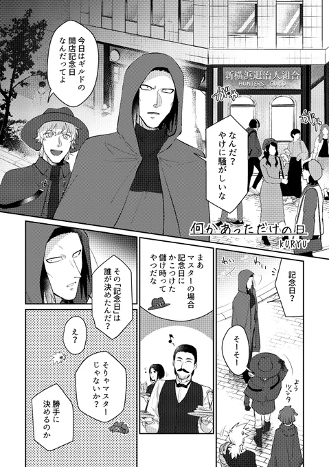 3/19の官ナギオンリーにて頒布される、官ナギアンソロジー『めでたいふたり』(@medetaihell)に漫画9pで参加させていただきます!不備がなければ!
バレ成立後、記念日とはなんぞやとなったナが記念日チャレンジする話です。よろしくお願いします～!(冒頭4p↓) 