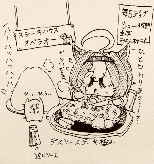 ステーキ食べてるドトウちゃん 