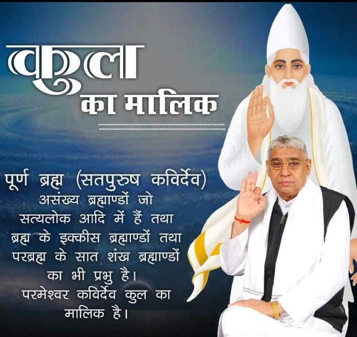 _Kundan_Dawar's tweet photo. God Kabir Nirvana Diwas 🙏🏻🙇🏻
#सशरीर_सतलोक_गमन
Kabir Saheb proved that a devotee can die anywhere and attain salvation if he performs true worship whether in Kashi or Maghar.
💮🌼🌻🏵️🏵️🌺😍 https://t.co/6Wr8KC6RX2