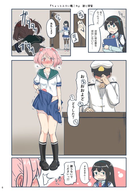 再掲「ちょっとエロい艦これ」漣と提督① 