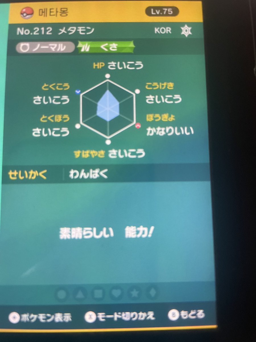 yuru916s's tweet photo. 5Vメタモン(4たい、海外産)
おシャボ1から受け付けます2個で即決 https://t.co/6fiB1muZUY