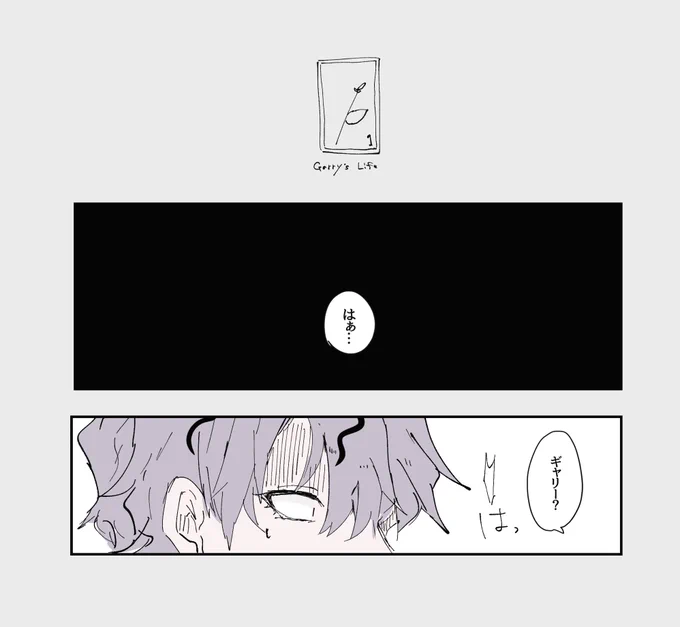 完璧じゃなくていい
※ギャリイヴ 