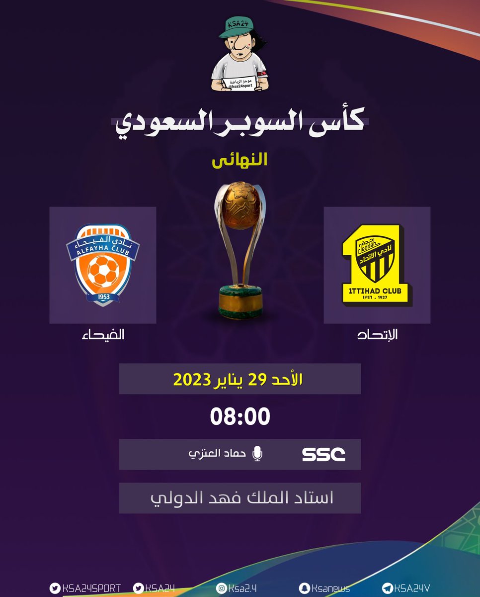 KSA24Sport's tweet photo. 🏆 نهائي كأس السوبر السعودي 🇸🇦 

- #الاتحاد_الفيحاء 8:00 

#كأس_السوبر_السعودي https://t.co/d3cVMR4f7F