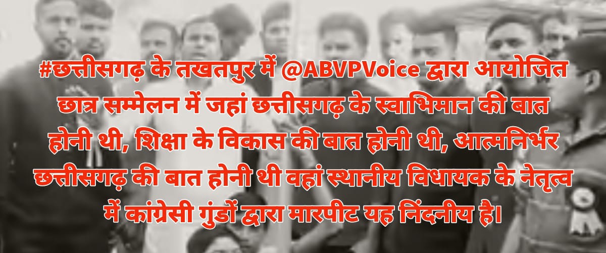 Ashutos55169877's tweet photo. तखतपुर गए छात्रों को सम्मान नहीं अपमान मिला जहां राष्ट्र निर्माण के लिए छात्र-छात्राएं खड़े हुए वहां उन्हें तिरस्कार मिला कुछ तो शर्म करो रश्मि सिंह छात्र हित की बात करने आए युवाओं को तुमने ललकारा। 
#CongressGoonsAttackedYouth https://t.co/aDg3lgQGIZ