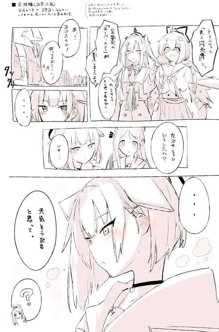 元気な宇沢レイサを遠くから見つめる杏山カズサ
(最終編第2章13話)

#ブルアカ 