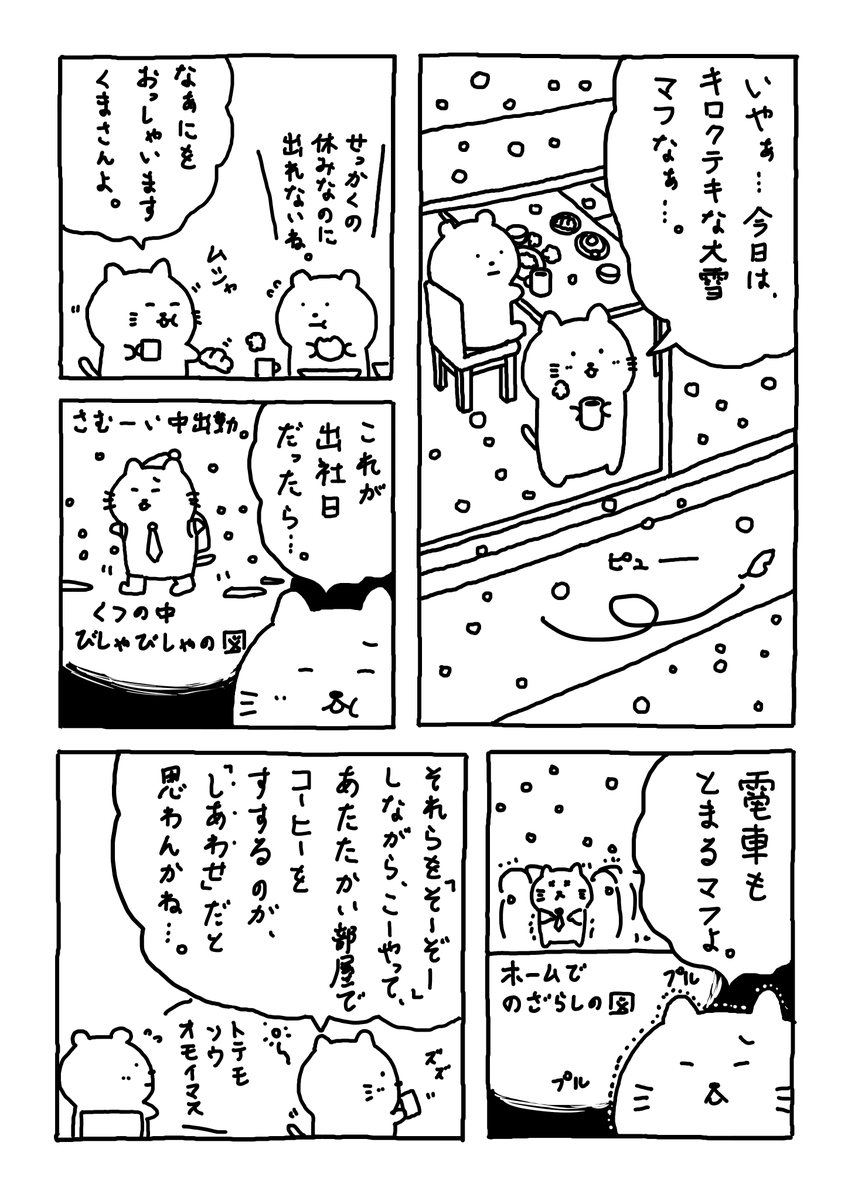 寒い日は

家が一番マフねぇ。。

#Web漫画
#漫画が読めるハッシュタグ
#日常漫画 
#ゆるいイラスト 
#エッセイ漫画 
#社内ニート 