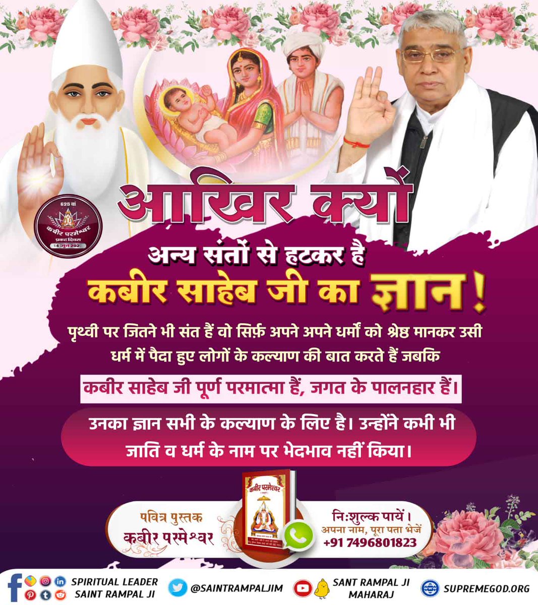Supreme Lord Kabir Saheb Ji went back to Satlok from Maghar along with body ( #सशरीर_सतलोक_गमन )

Lord Kabir Saheb Ji did not take birth from a mother. Lord Kabir Saheb Ji is Supreme God and is known as a “liberator” in the uncountable universes.
🙏🏻
God Kabir Nirvana Diwas