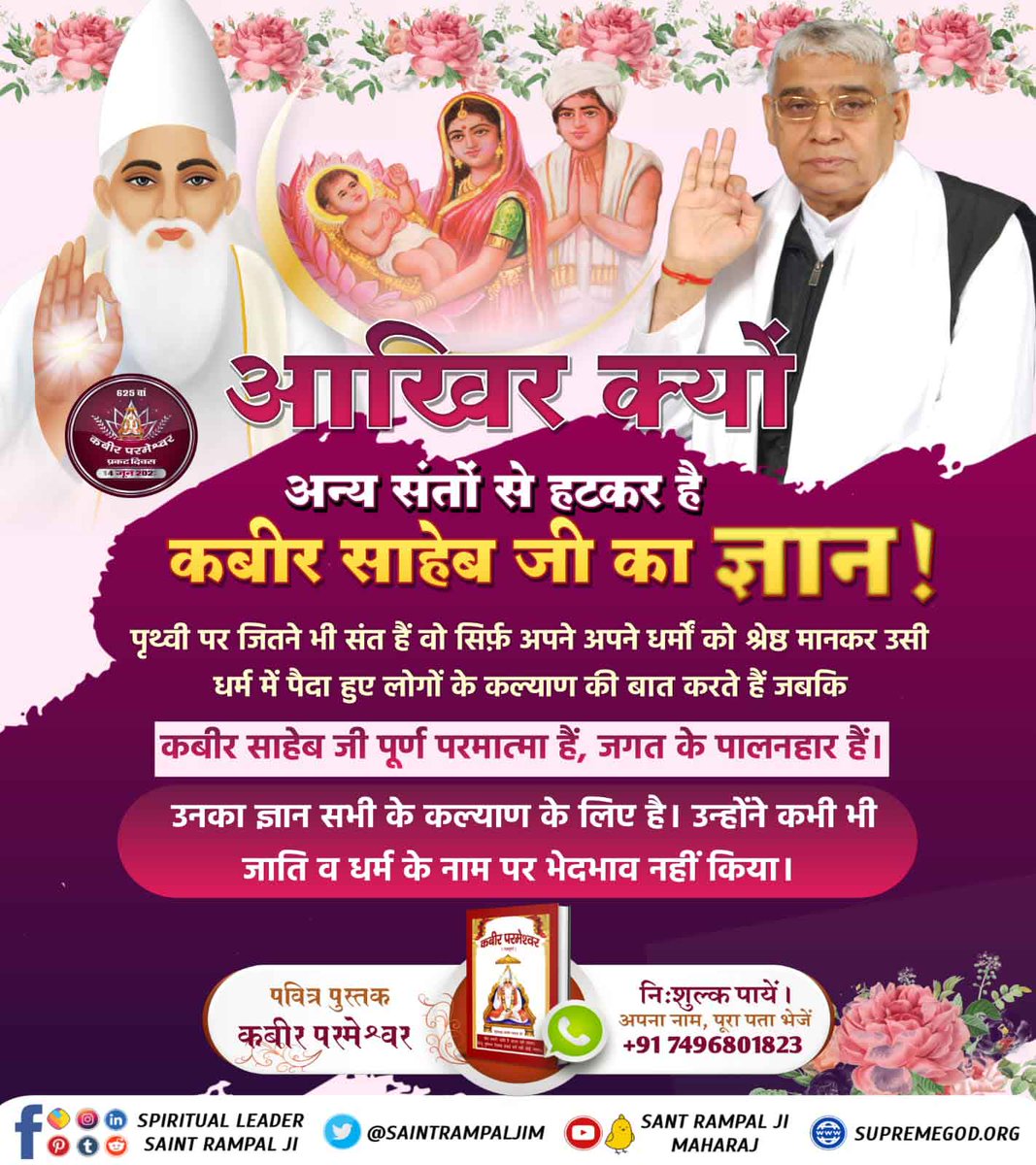 Supreme Lord Kabir Saheb Ji went back to Satlok from Maghar along with body ( #सशरीर_सतलोक_गमन ) Lord Kabir Saheb Ji did not take birth from a mother. Lord Kabir Saheb Ji is Supreme God and is known as a “liberator” in the uncountable universes. 🙏🏻 God Kabir Nirvana Diwas