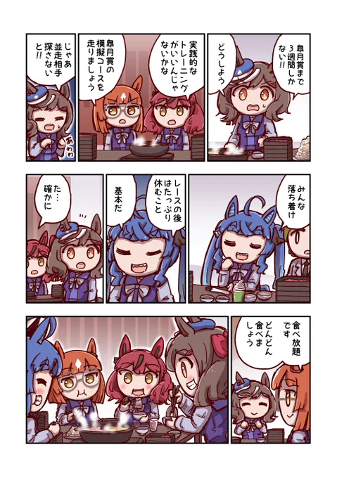 マチカネタンホイザとレースの後 