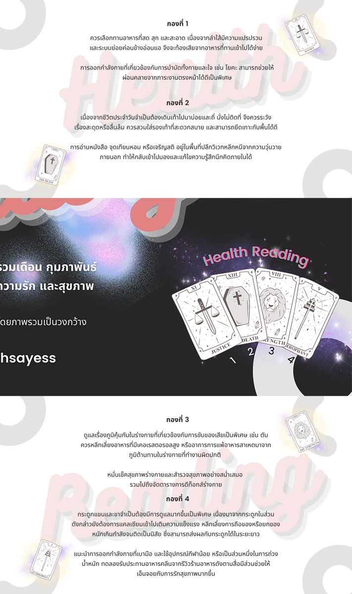 Pick a Card Reading Ep.06 (Seasoning Event): สุ่มไพ่ทำนายภาพรวม การงาน การเรียน ความรัก และสุขภาพ ประจำเดือนกุมภาพันธ์💼🤎🧸📦

- OPEN FOR MORE - 

#Soothsayes