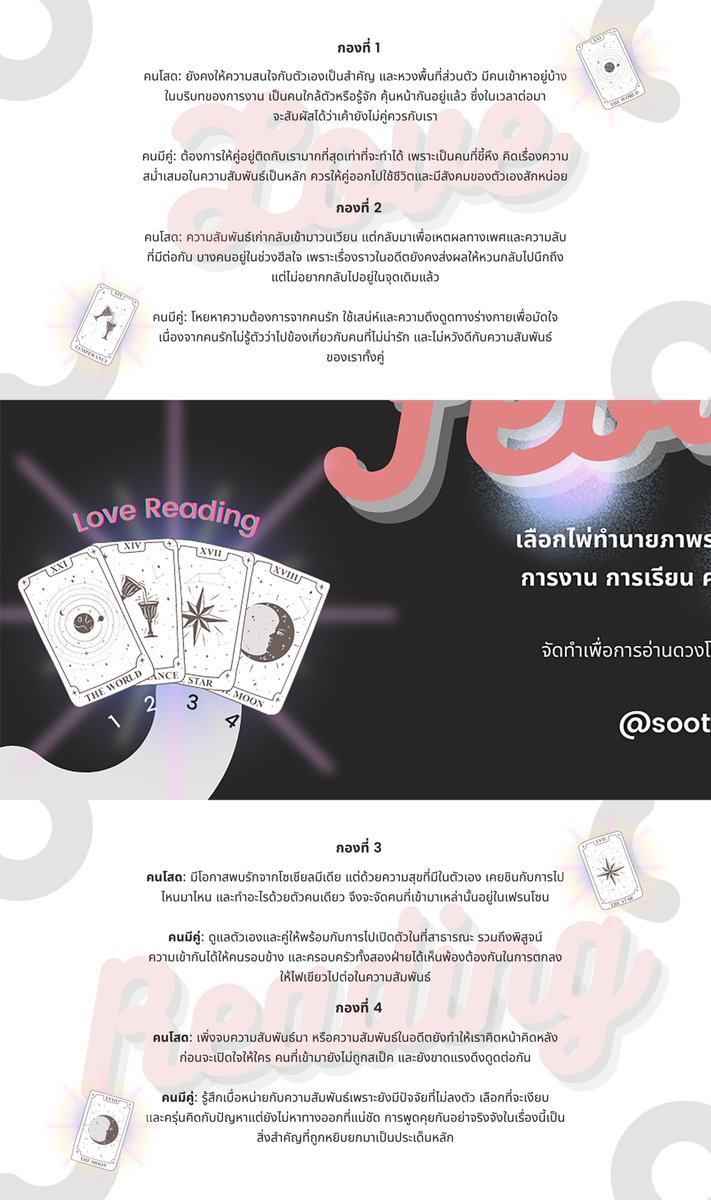 soothsayess's tweet photo. Pick a Card Reading Ep.06 (Seasoning Event): สุ่มไพ่ทำนายภาพรวม การงาน การเรียน ความรัก และสุขภาพ ประจำเดือนกุมภาพันธ์💼🤎🧸📦

- OPEN FOR MORE - 

#Soothsayes https://t.co/KGiB3ec0fI