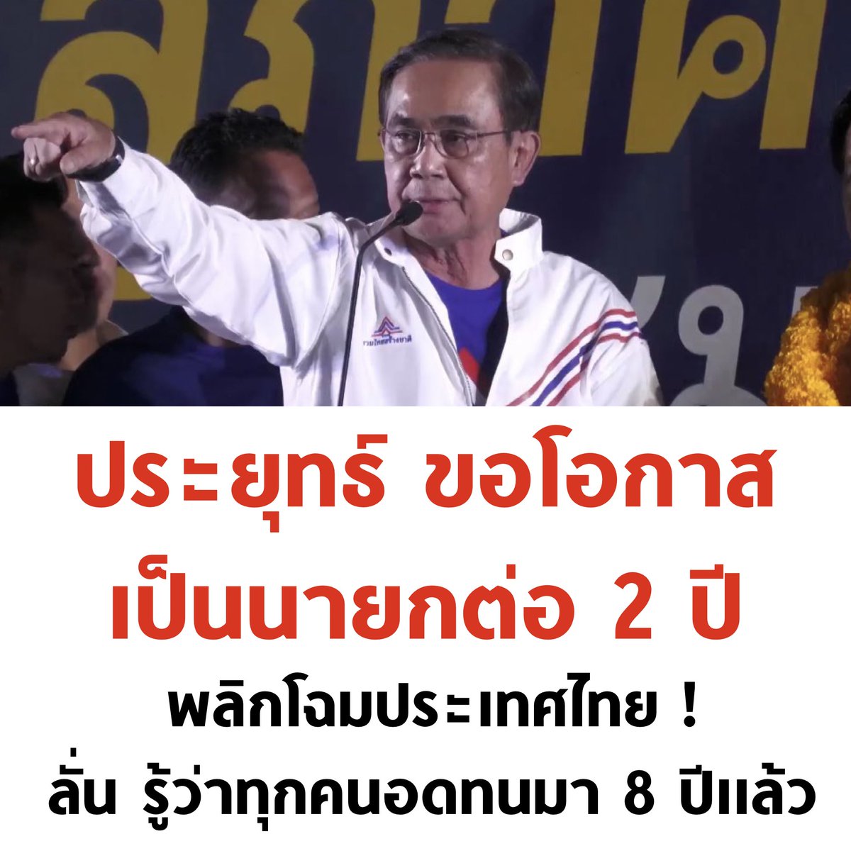 บอล ธนวัฒน์ วงค์ไชย tweet media
