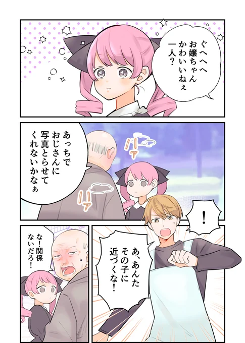 【再掲】殺し屋幼女とおかん系男子(1/2)

はやり8まい(@ha8ri8mai)先生とのコラボ漫画です。

#創作漫画 