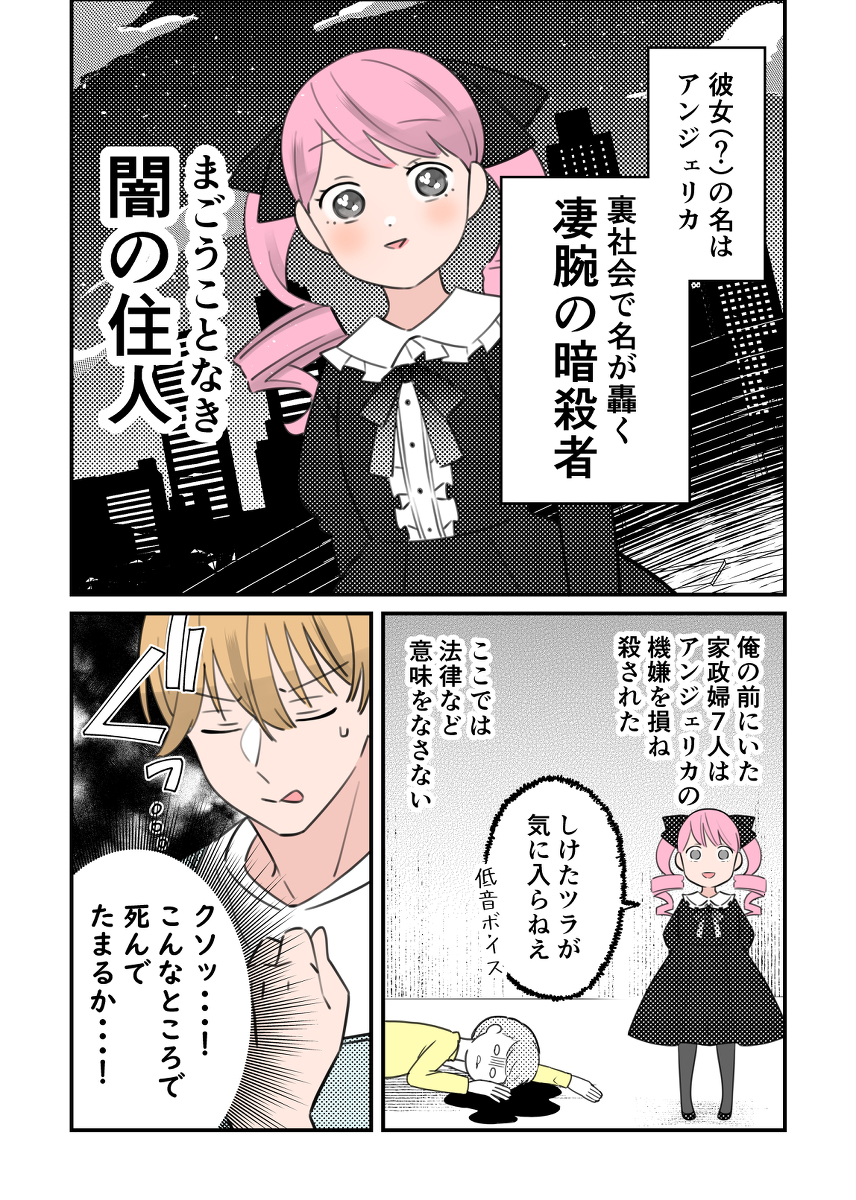 【再掲】殺し屋幼女とおかん系男子(1/2)

はやり8まい(@ha8ri8mai)先生とのコラボ漫画です。

#創作漫画 