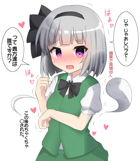 妖夢がエッチなワードを言うまで終わらないしりとり 終
(くびれ⇨れ○ぷ) 