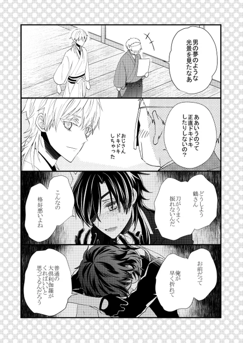 伊達の坊たちが全員女士で顕現してしまった本丸(※先天性女体化)の鶴丸国永の日常 前のやつの続きちょっとだけ。審神者がいます(前のはリプ欄に) 