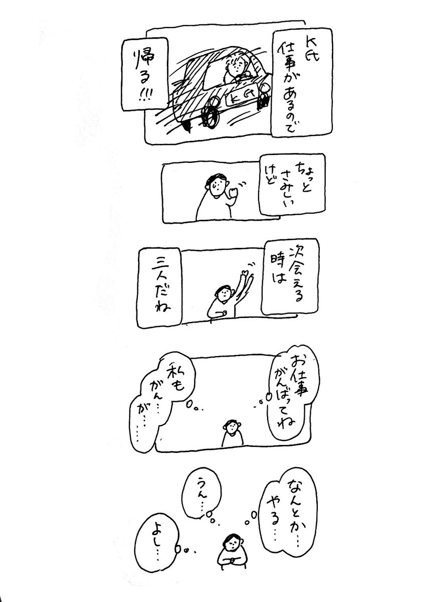 ありがとう
またね

#なんでもない絵日記 