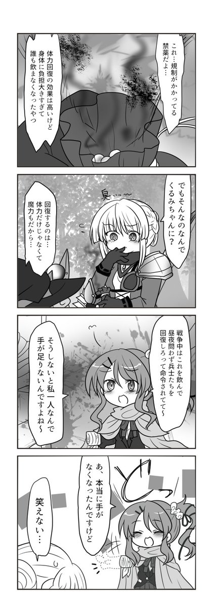 奴隷聖女とお人よしパーティのお話③(微グロ注意) 