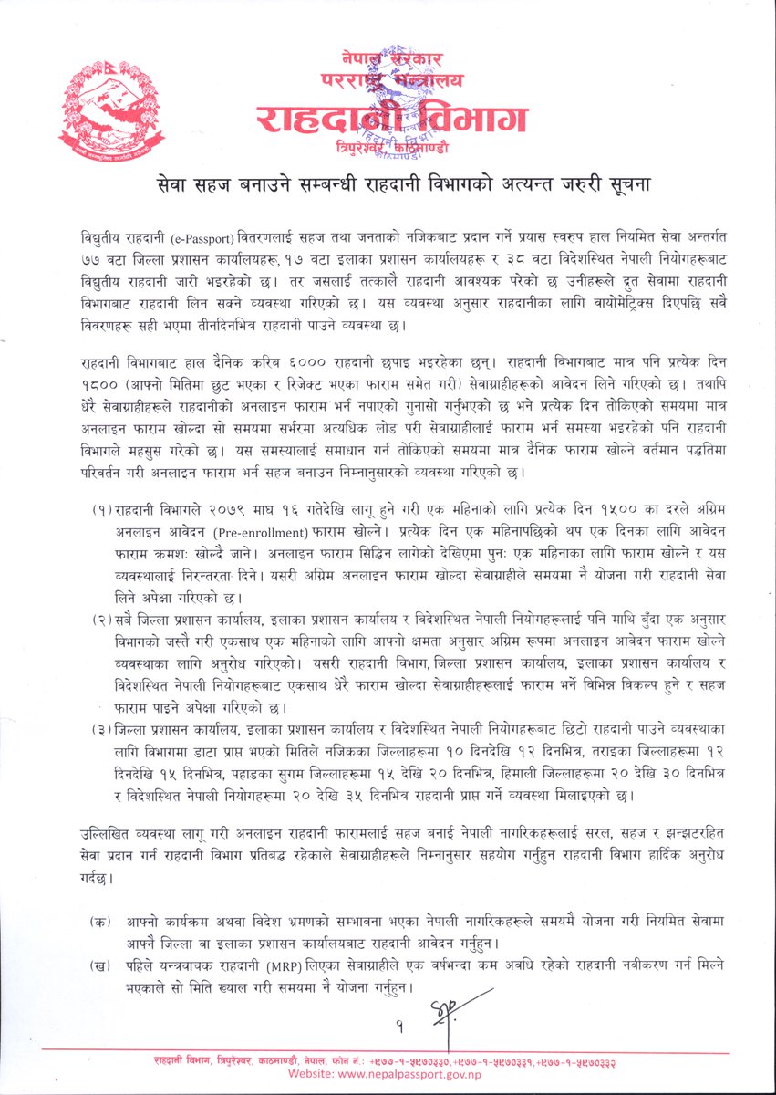 DGPassport's tweet photo. सेवा सहज बनाउने सम्बन्धी राहदानी विभागको अत्यन्त जरुरी सूचना https://t.co/OY2M96cHht