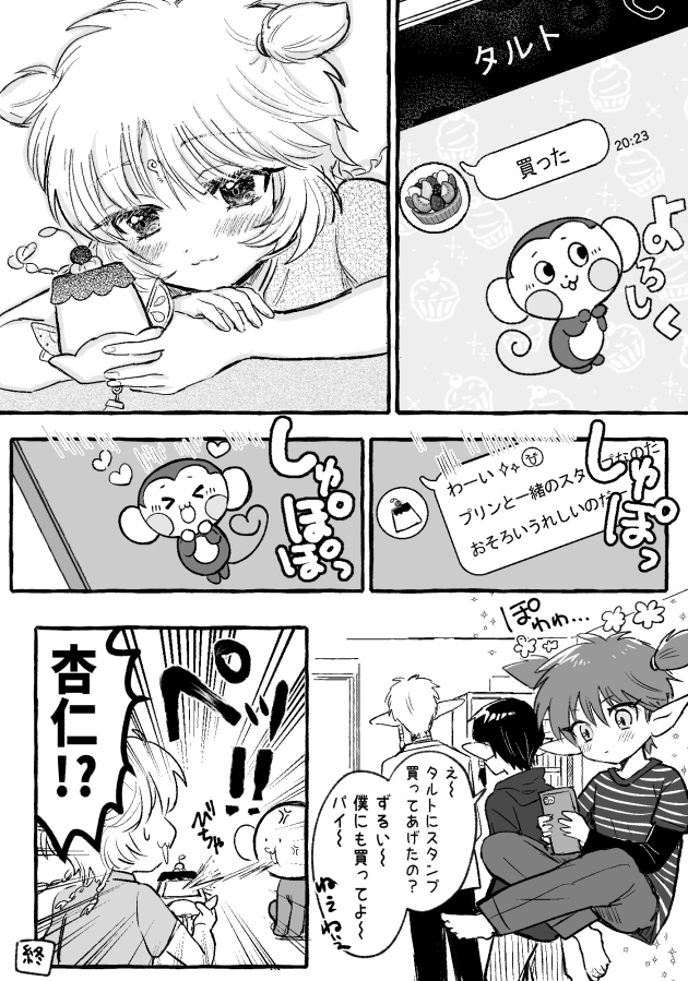 L📱NE交換するタルプリ
※り・たーん後設定 