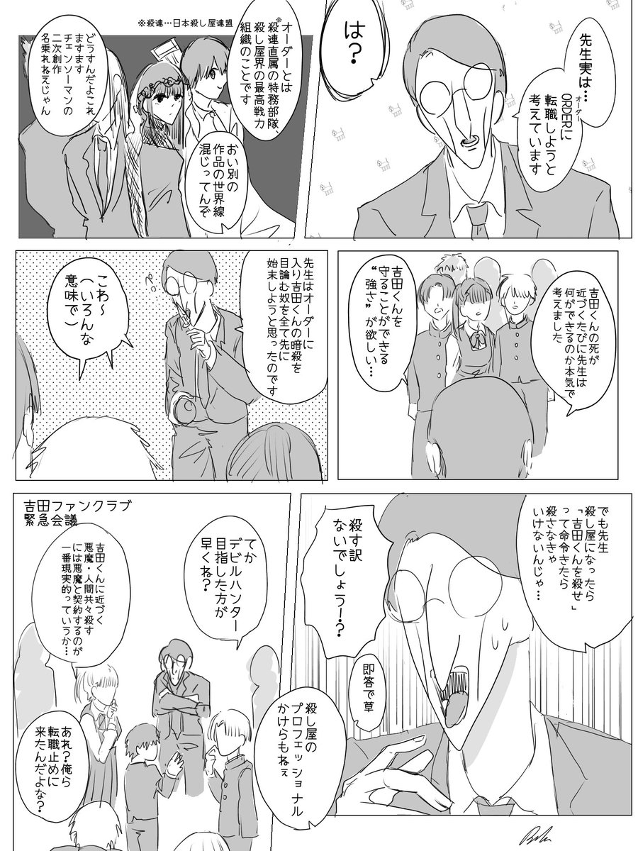 チェソンーマソの二次創作マンガです 