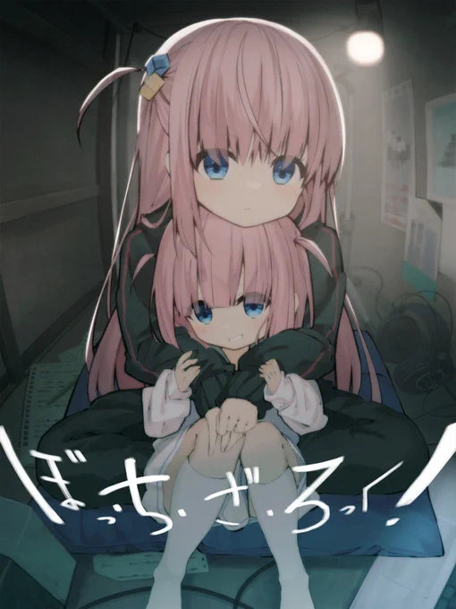 #ぼっち・ざ・ろっく 