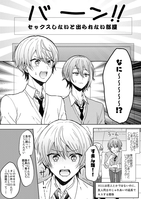 類司🎈🌟セッ〇スしないと出られない部屋に入れられた二人(付き合ってない)(全4ページ)1/2 