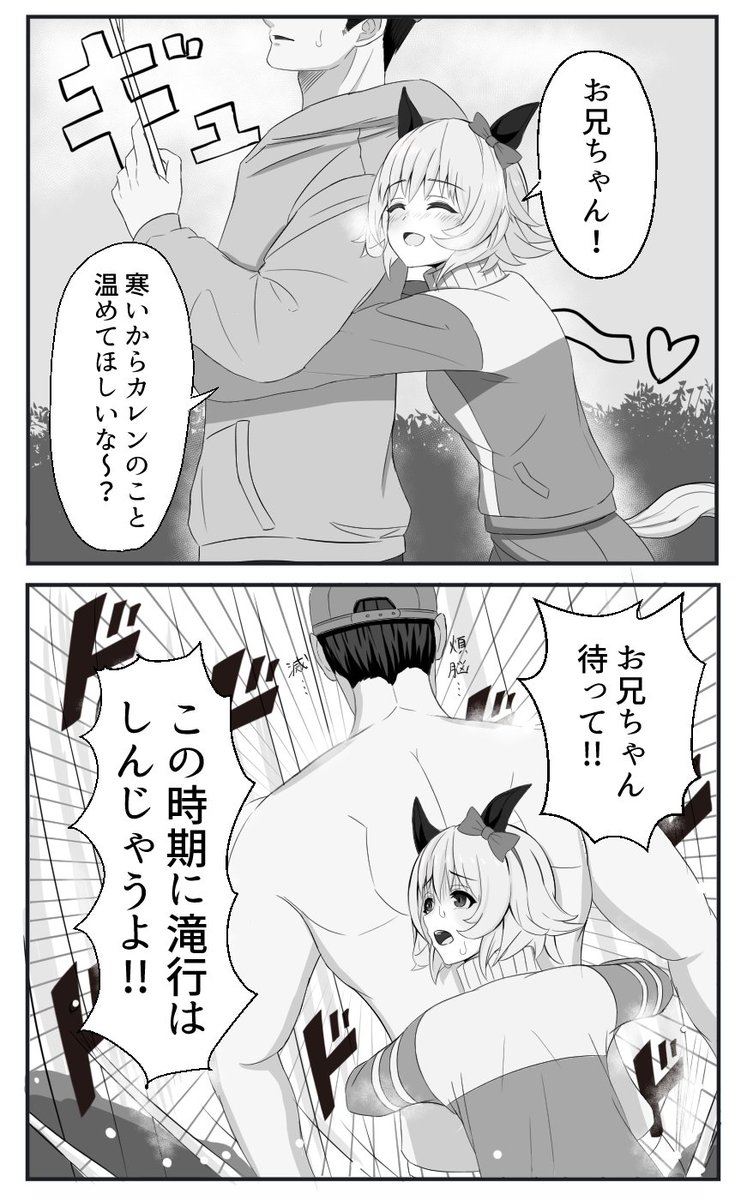 甘えたいカレンチャン

#ウマ娘 