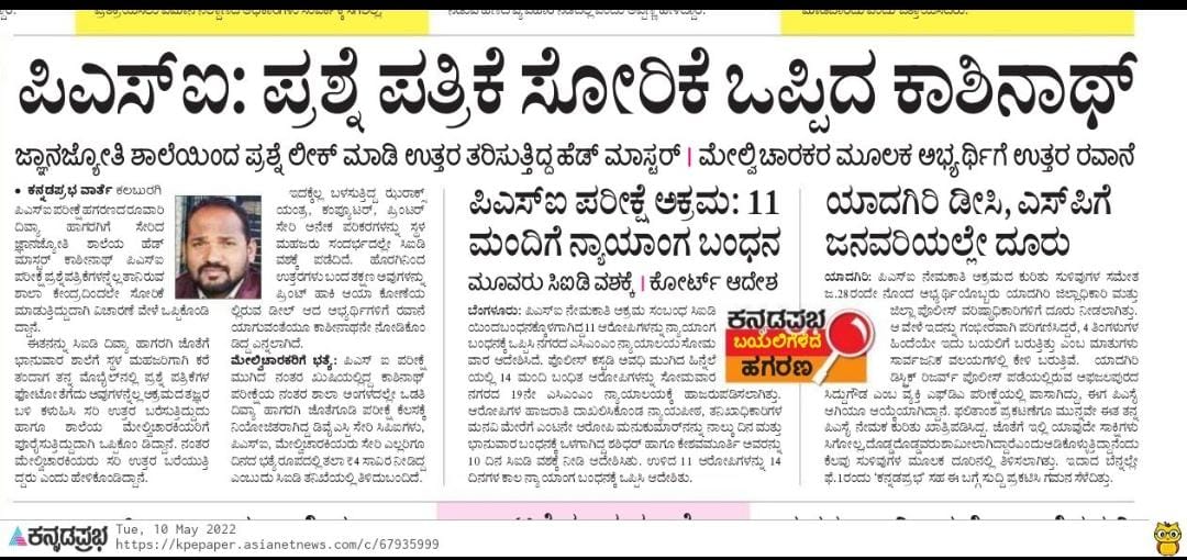 Ravisha91243836's tweet photo. ಪ್ರಶ್ನೆ ಪತ್ರಿಕೆ ಸೋರಿಕೆ, ರೆಕ್ರೂಟ್ಮೆಂಟ್ ಸೆಲ್ ನಲ್ಲಿಯೇ ಅಂಕಗಳನ್ನು ತಿದ್ದಲಾಗಿದೆ ಹಾಗೂ ಪರೀಕ್ಷೆಯ ಪಾವಿತ್ರ್ಯತೆ ಭಗ್ನವಾಗಿರುವಾಗ ಪ್ರಾಮಾಣಿಕ ಯಾರು ಈ ಭ್ರಷ್ಟಾಚಾರದಿಂದ ತುಂಬಿ ತುಳುಕುತ್ತಿರುವ psi ಪರೀಕ್ಷೆಯಲ್ಲಿ? ಯಾವ ನ್ಯಾಯಾಲಯ ಇವರ ಪ್ರಾಮಾಣಿಕತೆಯನ್ನು ಎತ್ತಿ ಹಿಡಿದಿದೆ??
#paperleak
#reexambeforeelection
#PSI545REEXAM https://t.co/opTkMPHaVB