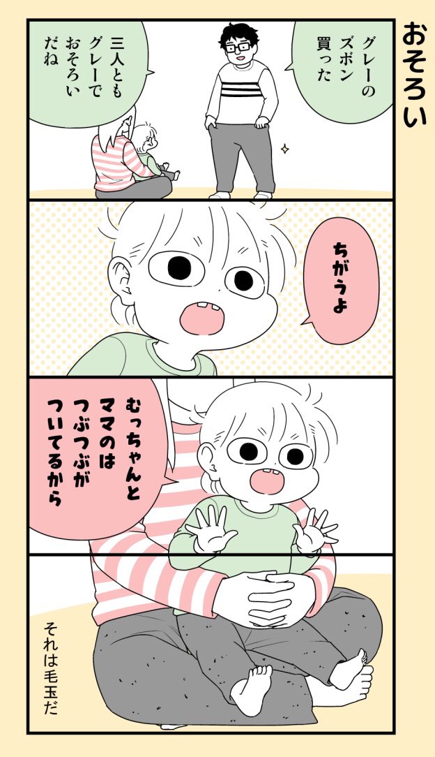 #育児漫画 部屋着です。 