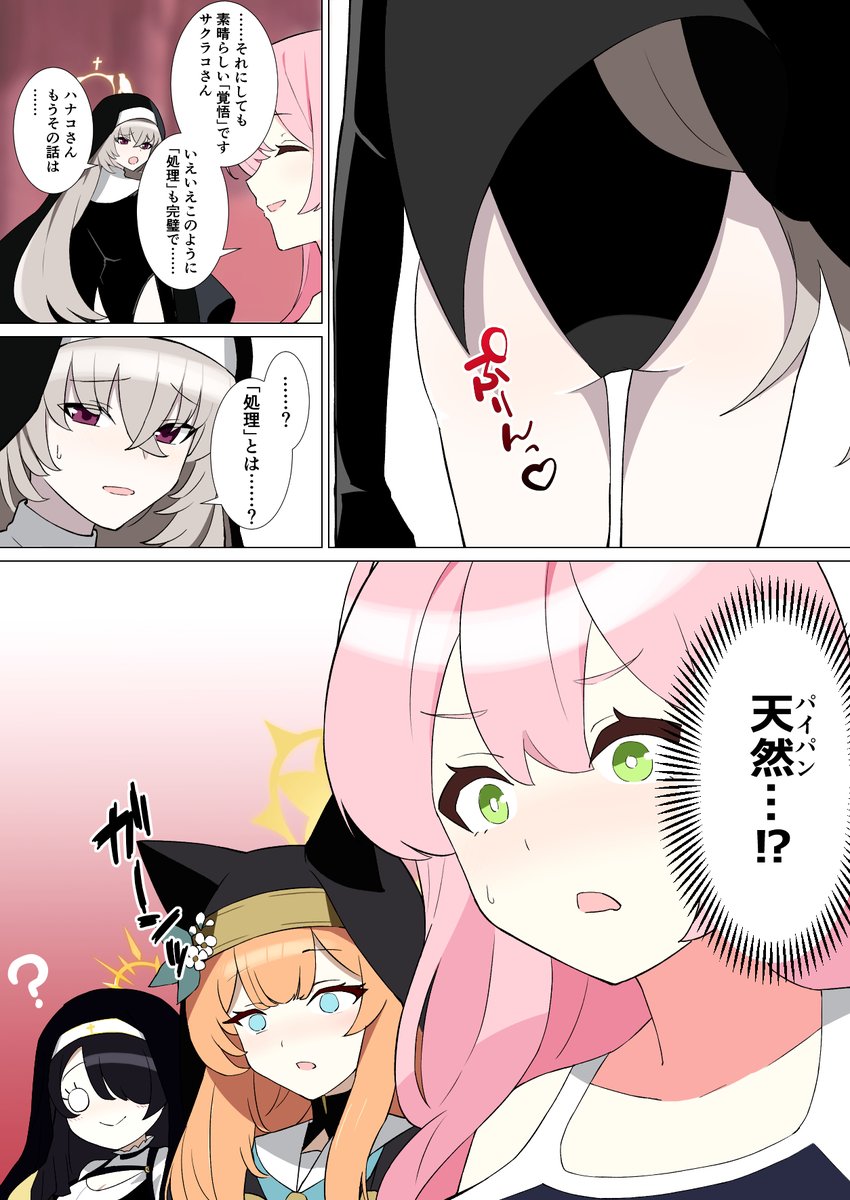 覚悟の漫画です #ブルアカ 