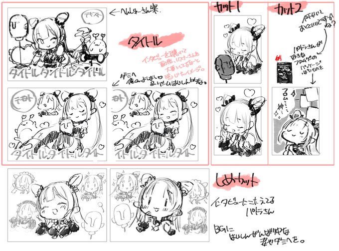 あしたはつばいのVメタ パトラさんとくしゅーのイラストラフよーへんしゅーさんからきぼーがあってそこからぺろめくりがこねこねしたりあんをだしたりして描いたよここからパトラさんがえらんだのをしあげてくかんじ#VTuberメタ  #周防パトラ #パトラのアトリエ 