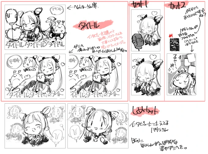 あしたはつばいのVメタ パトラさんとくしゅーのイラストラフよー😳✨
へんしゅーさんからきぼーがあってそこからぺろめくりがこねこねしたりあんをだしたりして描いたよ😌ここからパトラさんがえらんだのをしあげてくかんじ🥳
#VTuberメタ  #周防パトラ #パトラのアトリエ 