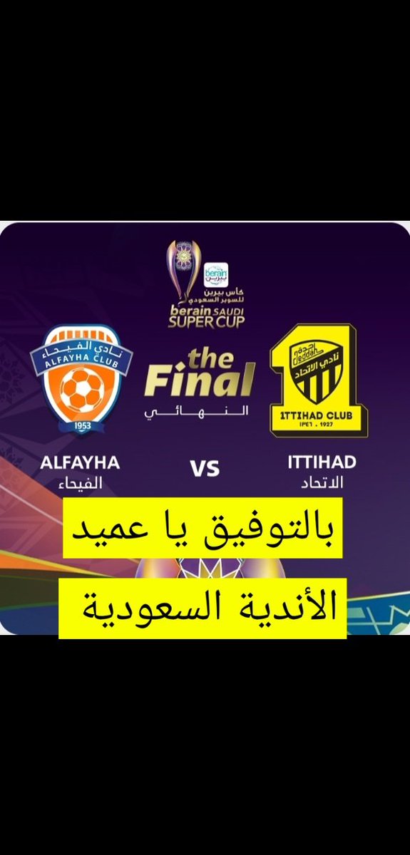 oooailooo74's tweet photo. بالتوفيق يا عميد الأندية السعودية https://t.co/eQ45DQFrGZ