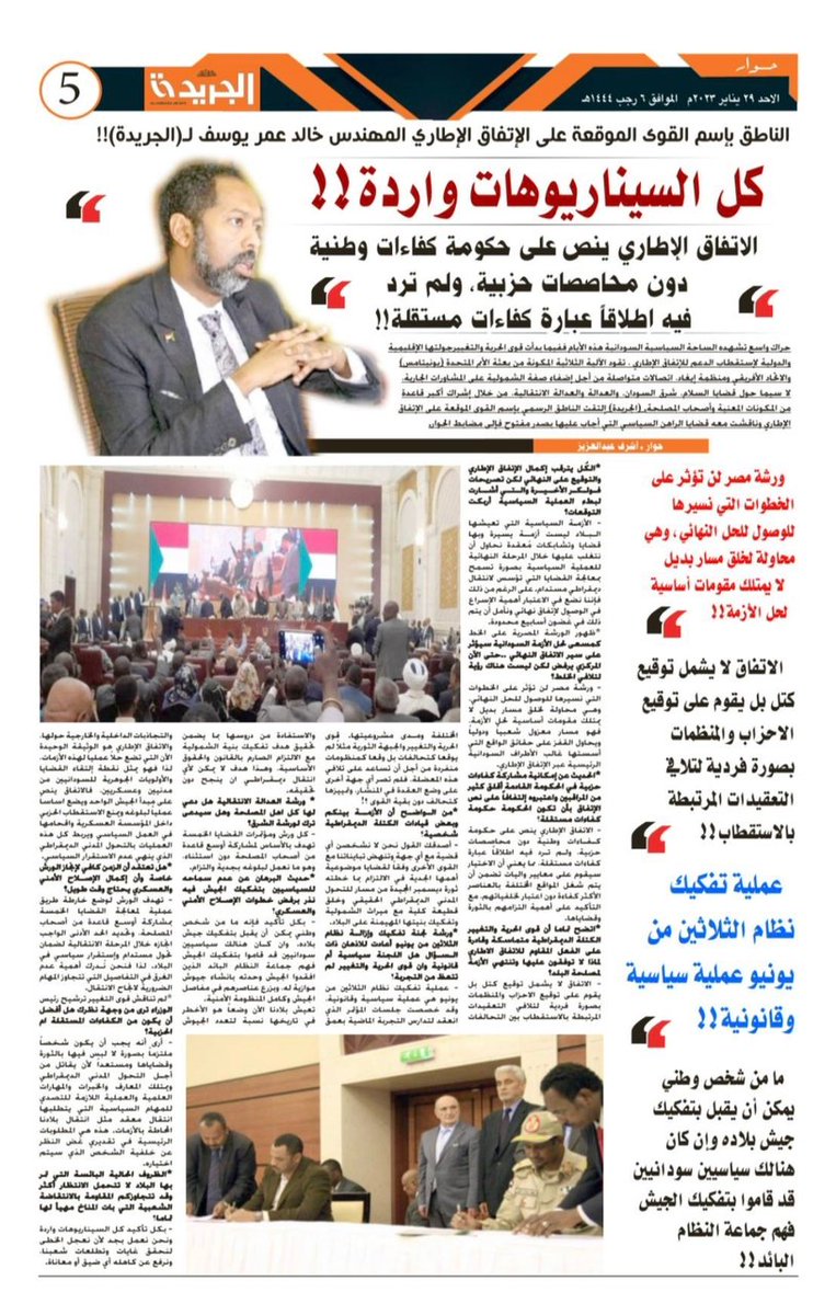 الناطق بإسم القوى الموقعة على الإتفاق الإطاري المهندس خالد عمر يوسف لـ(الجريدة)

- كل السيناريوهات و...